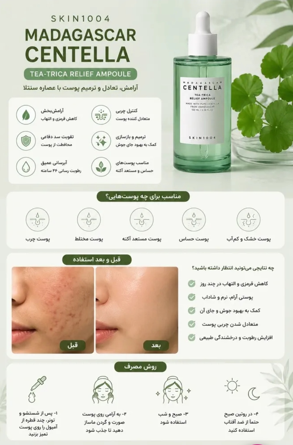 سرم آرام‌بخش و ترمیم کننده پوست سینتلا ماداگاسکار SKIN1004